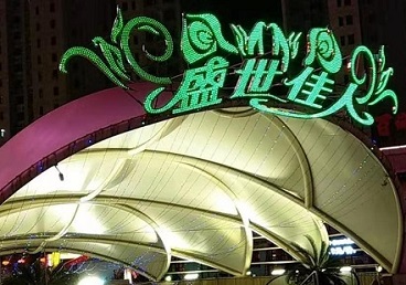 广安那个真空ktv陪酒玩的开-英皇国际KTV消费价格点评